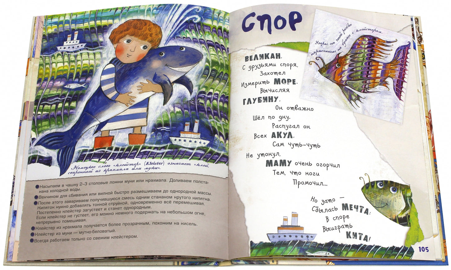 Осенние рыбы. Первые уроки творчества: Дарья Герасимова