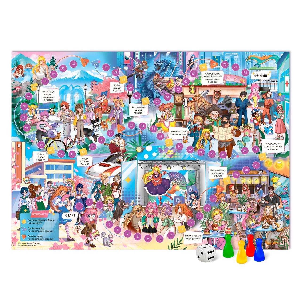 Игра-ходилка с фишками. Аниме-таун. 59,5х42 см.
