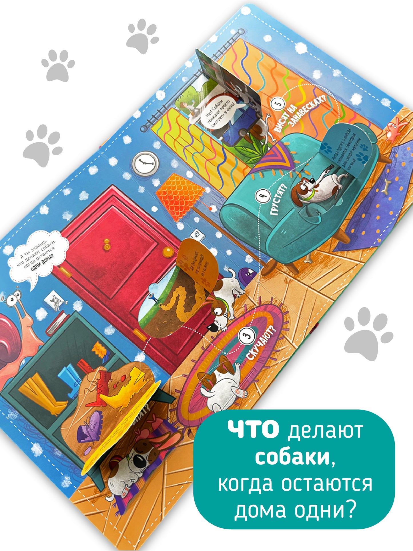 Смотри! Собака. Книга с окошками.