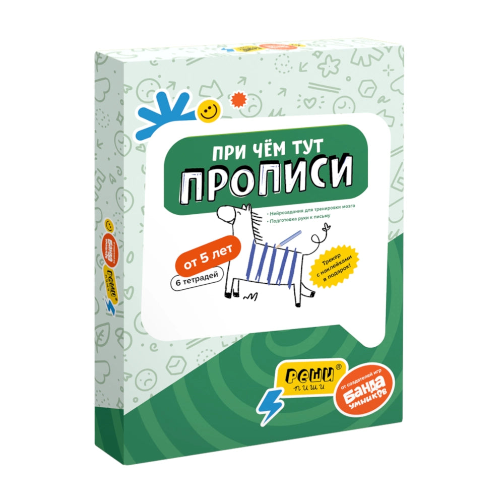 Αναπτυξιακά τετράδια για παιδιά στα ρωσικά 5+: «Τι σχέση έχουν εδώ οι καλλιγραφικές ασκήσεις», σετ 6 τετραδίων, Banda umnikov