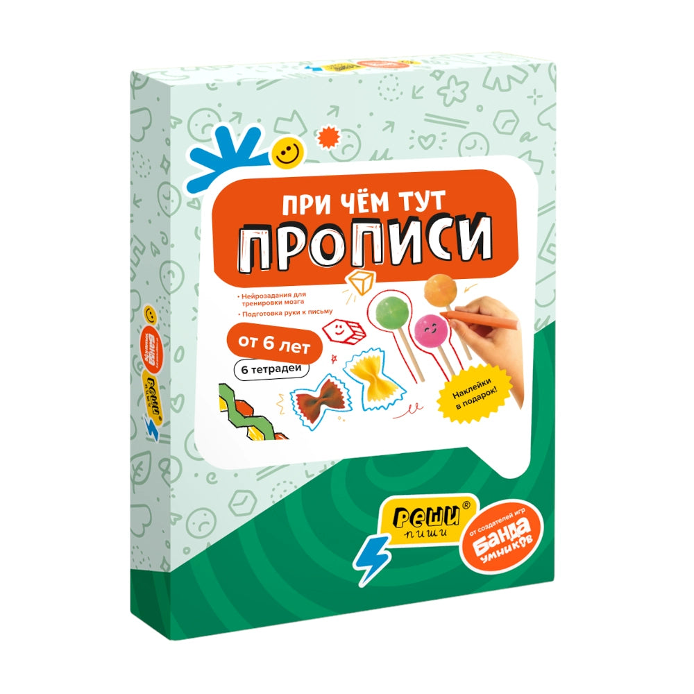 Educational workbooks for children in Russian 6+: "What do copybooks have to do with it?", set of 6 workbooks, Banda umnikov