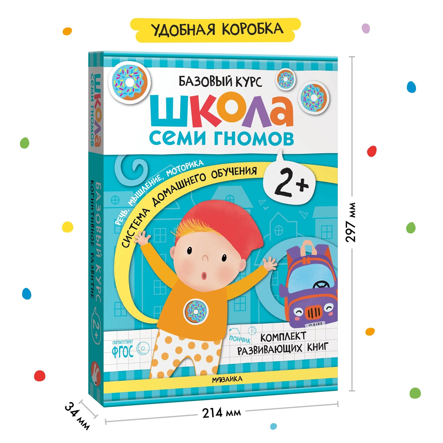 Школа семи гномов. Базовый курс. Комплект 2+
