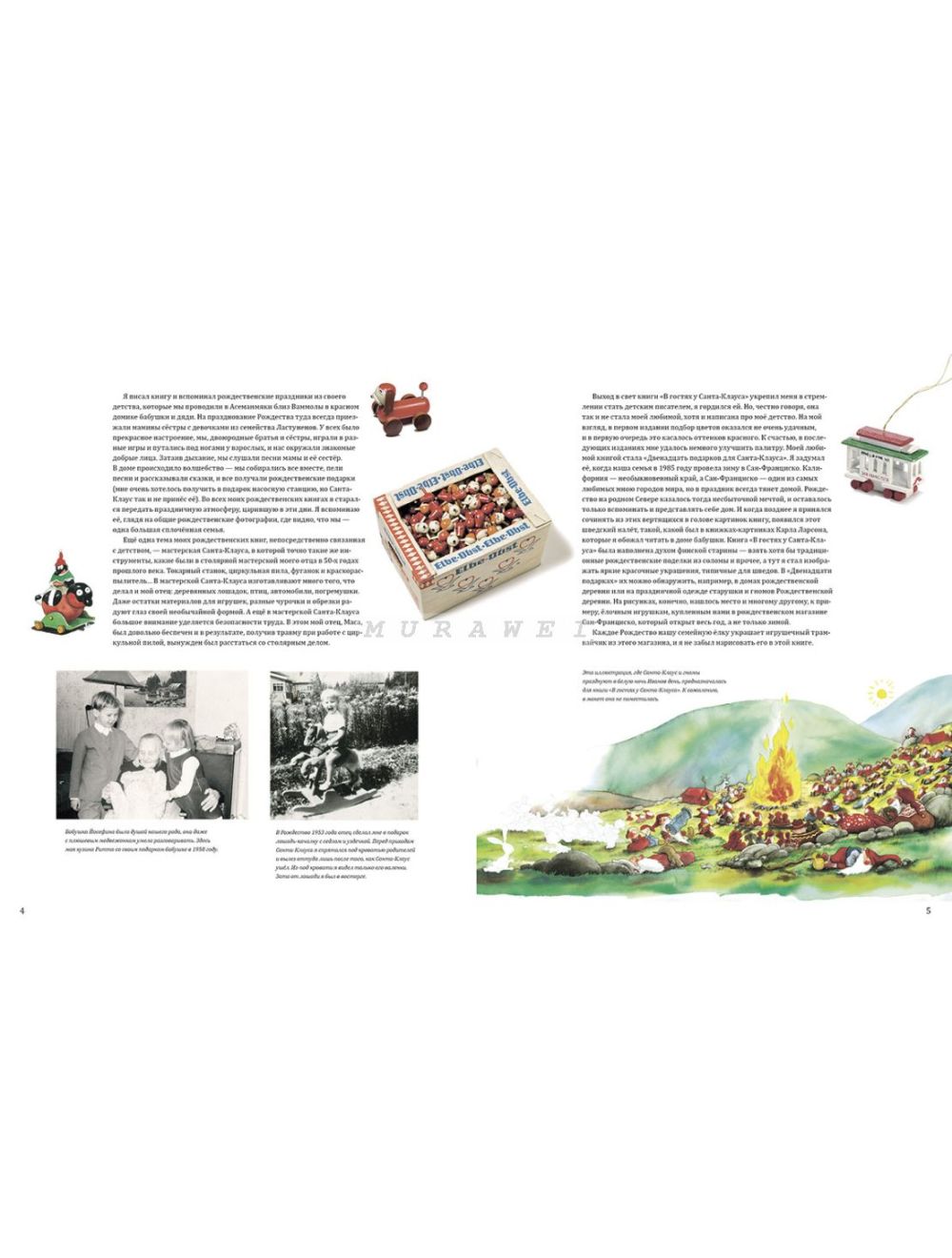 Куннас М. Рождественские истории