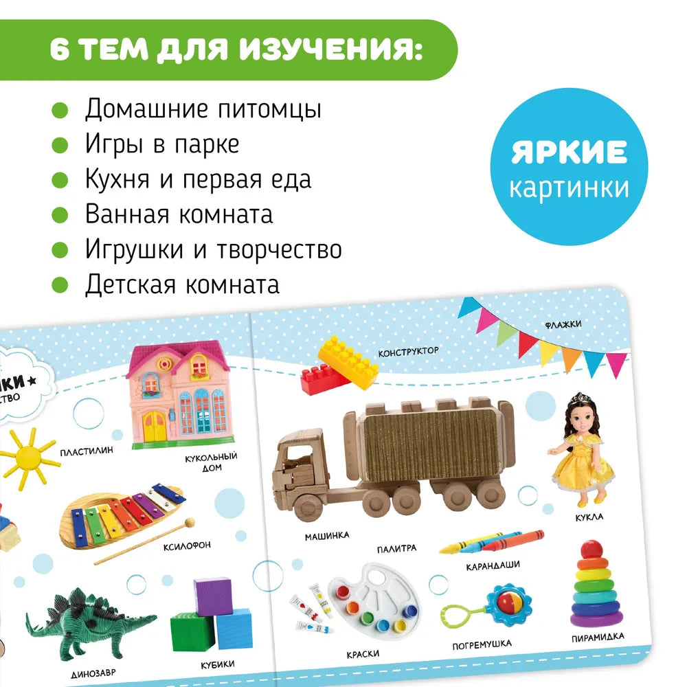 Музыкальная книга “Мои первые слова”