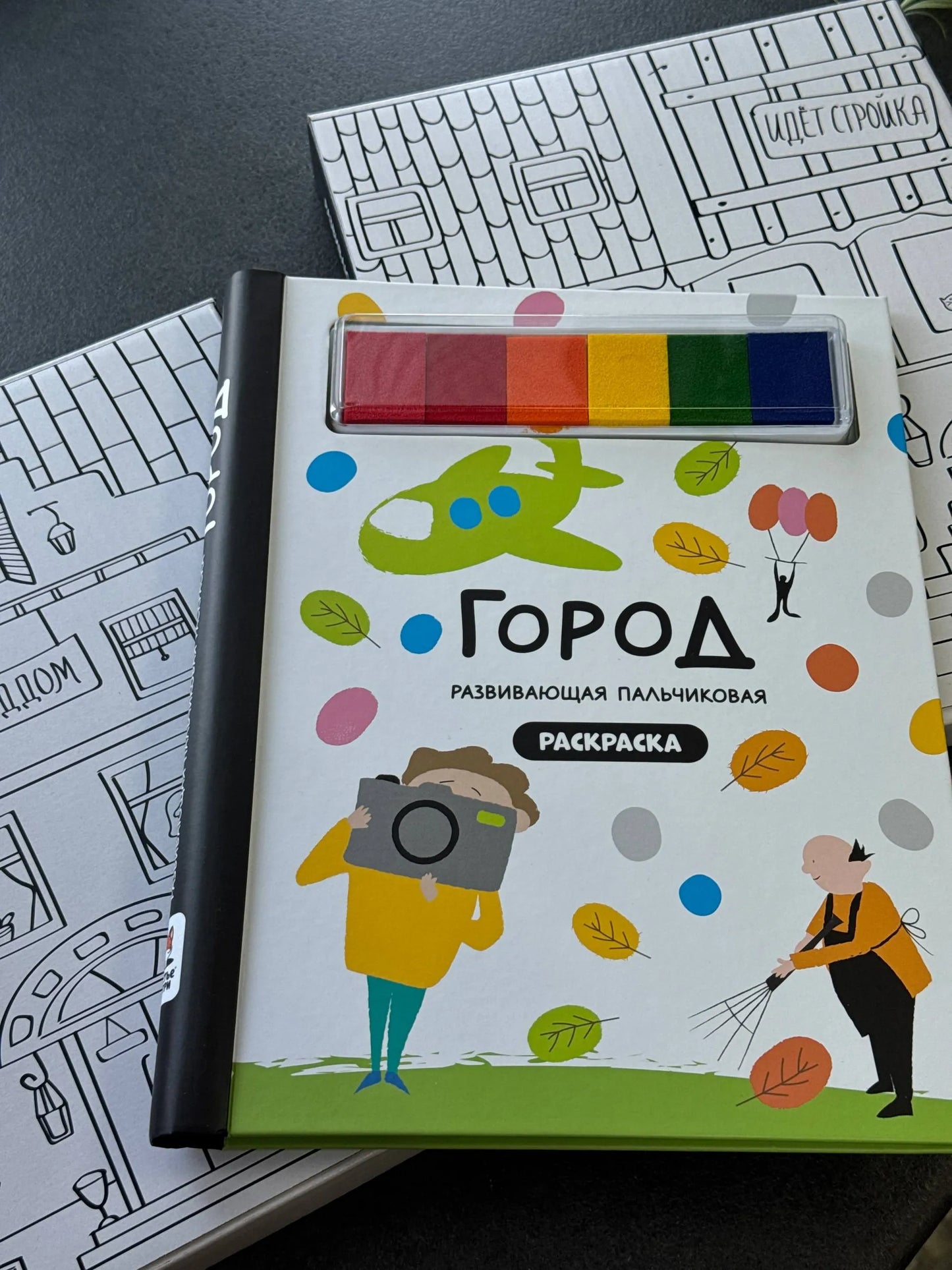 Раскраска для малышей с заданиями, Рисуем пальчиками: Город профессий