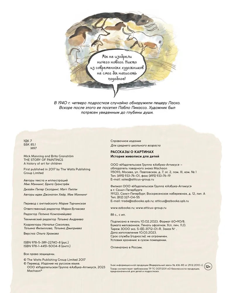 Рассказы о картинах. История живописи для детей