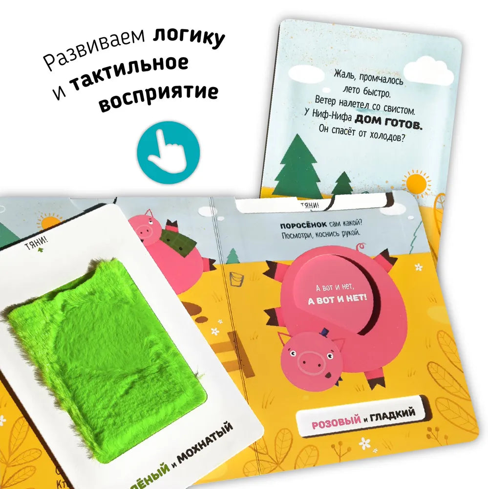 Макаревич Е., Три поросенка. Книга