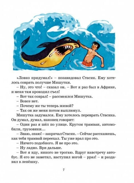 Носов Н. Фантазёры
