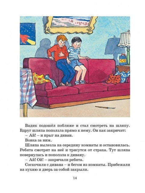 Носов Н. Фантазёры