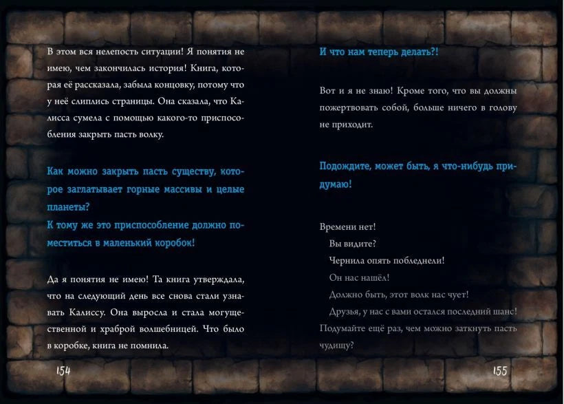 Маленькая злая книга 3: Магнус Мист