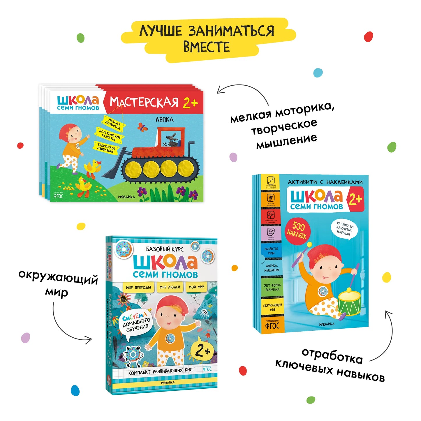 Школа семи гномов. Базовый курс. Комплект 2+