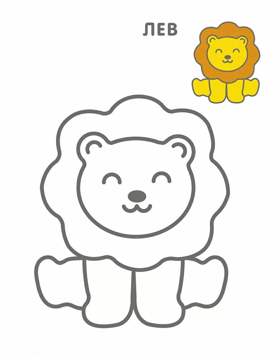 Самые первые раскраски. Для мальчиков 2+, Робинс