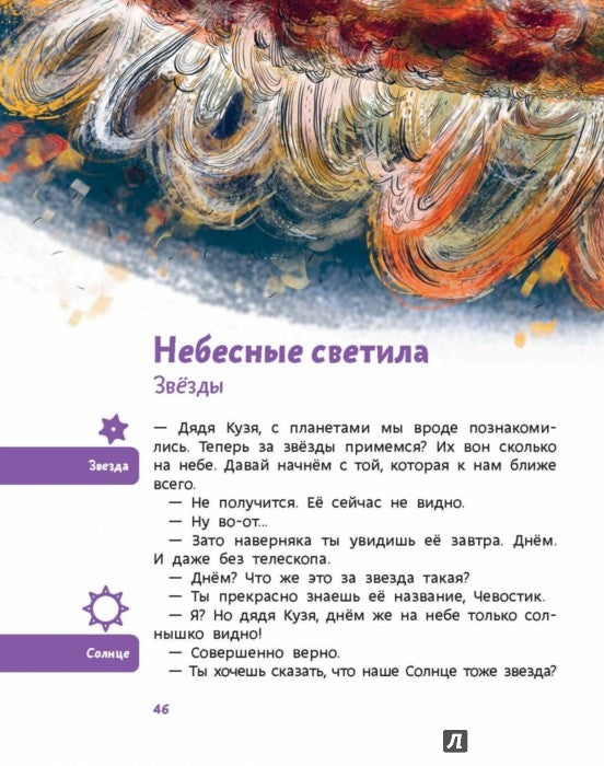 Увлекательная астрономия. ЧЕВОСТИК, Детская энциклопедия.