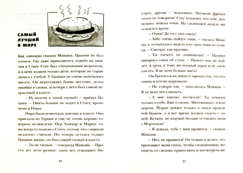 Цацики и его семья (3-е издание)