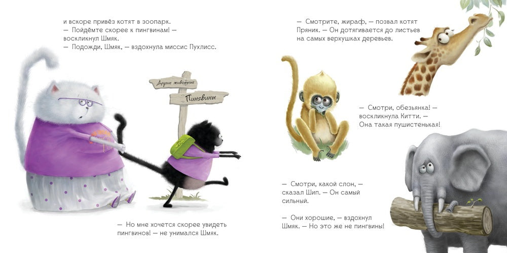 шмяк-и-пингвины-купить-книгу-лимассол-кипр