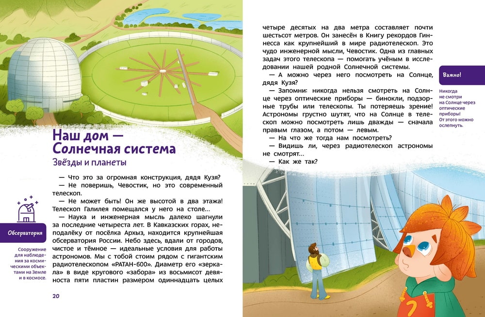 Солнечная система. Чевостик, Детская энциклопедия. Екатерина Дронова.