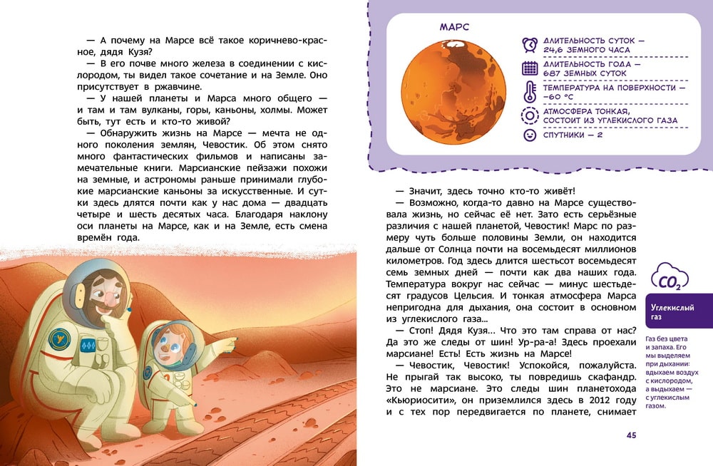 Солнечная система. Чевостик, Детская энциклопедия. Екатерина Дронова.
