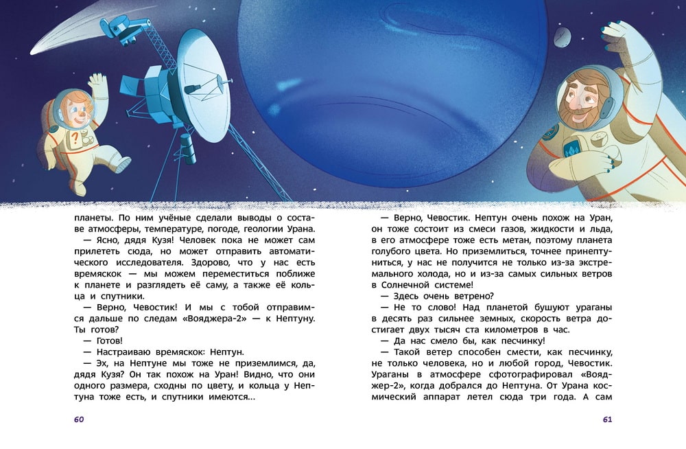 Солнечная система. Чевостик, Детская энциклопедия. Екатерина Дронова.