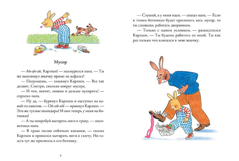 Карлхен упрямится, Сюзанна Ротраут