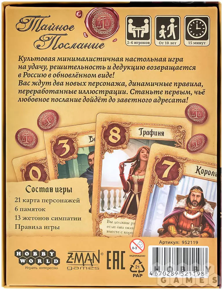 Тайное послание (2025): настольная игра для подростков 10+ и взрослых на русском языке