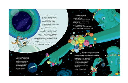 Тату и Пату космическое приключение, Хавукайнен А. Тойвонен С.