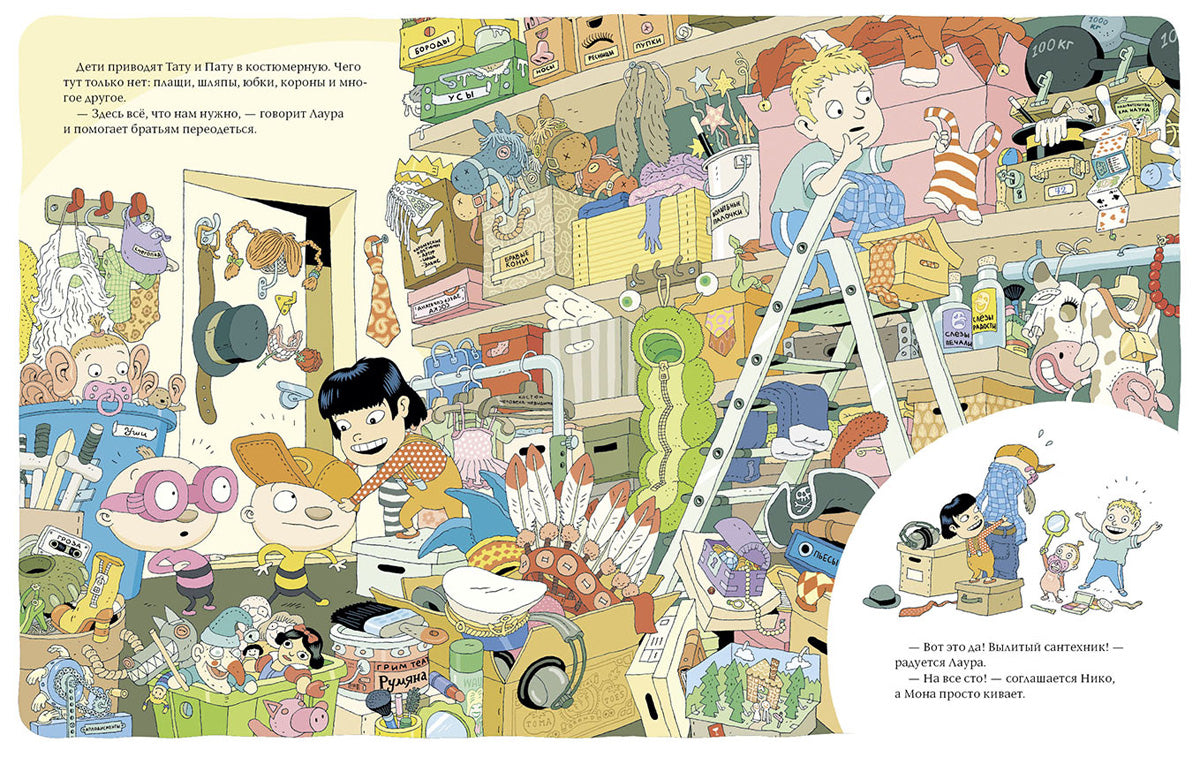 Тату и Пату в детском саду, Хавукайнен А. Тойвонен С.