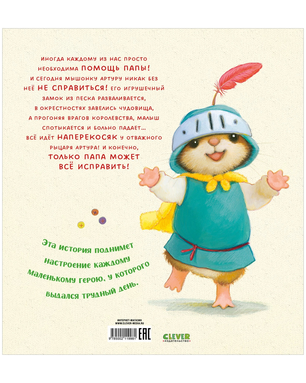 Книжки-картинки: Я хочу к папе! Трейси Кордерой