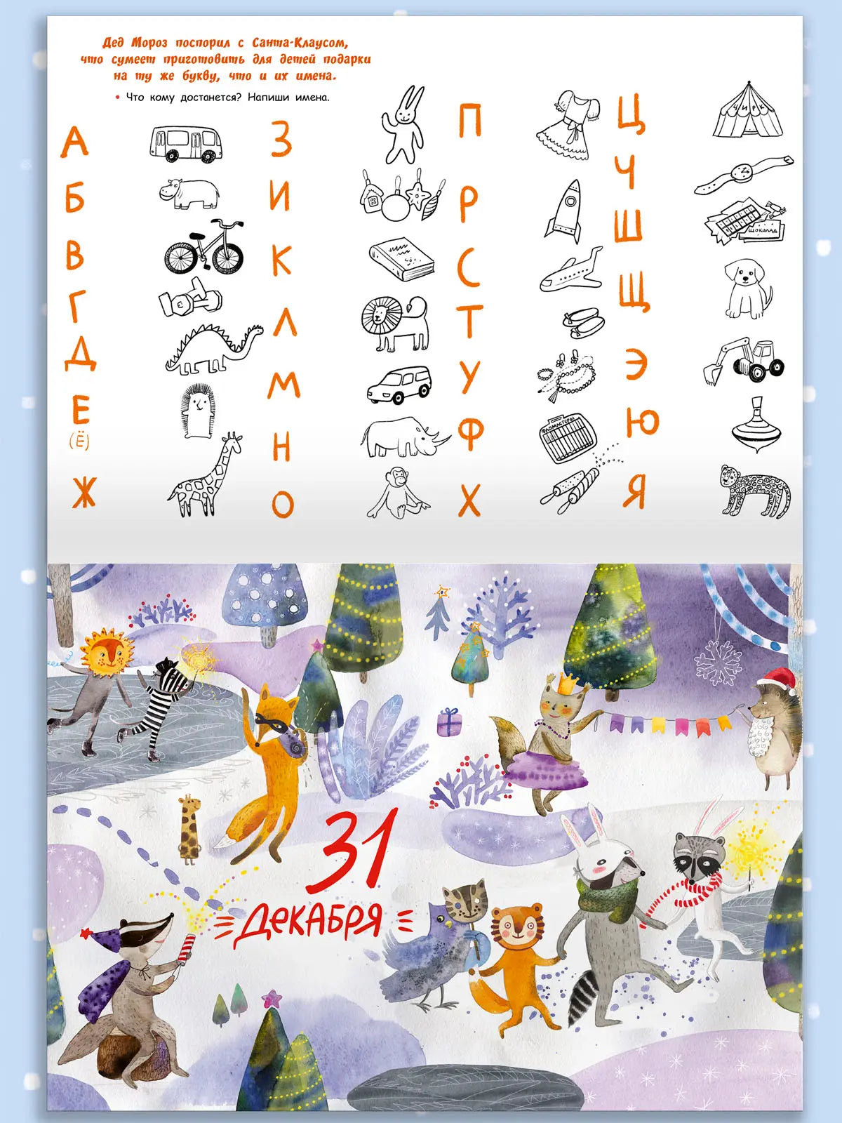 Адвент-календарь: Скоро-скоро Новый год