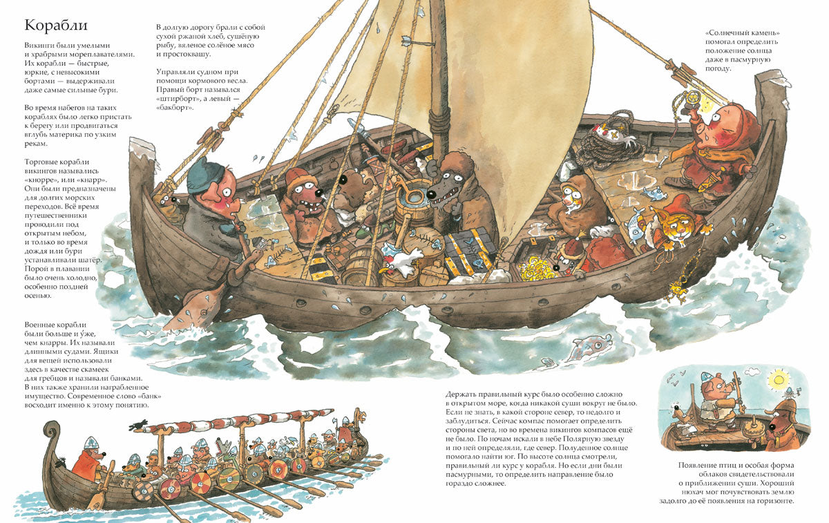 Викинги идут! Маури Куннас