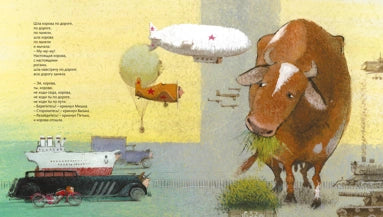 Все бегут, летят и скачут , Даниил Хармс