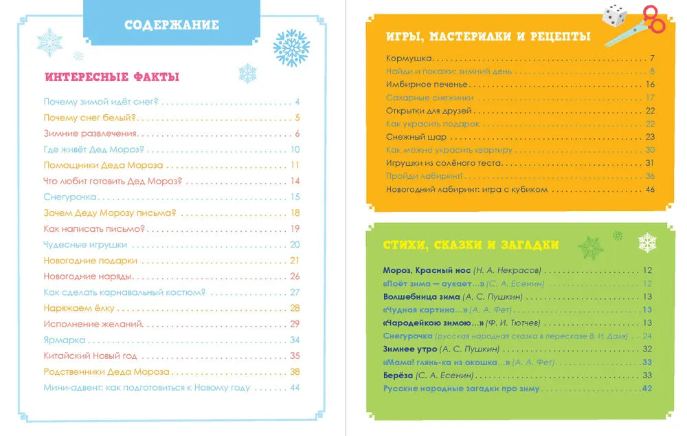 Всё-всё-всё про Новый год