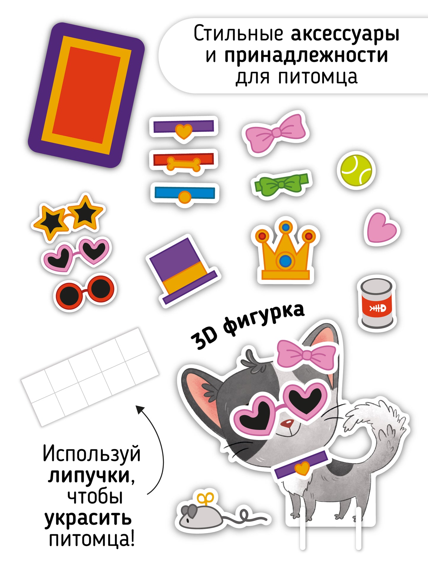 Смотри! Кошка. Книга с окошками.