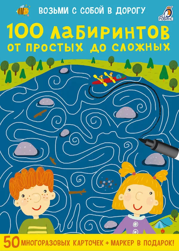 Асборн - карточки. 100 лабиринтов от простых до сложных. Робинс