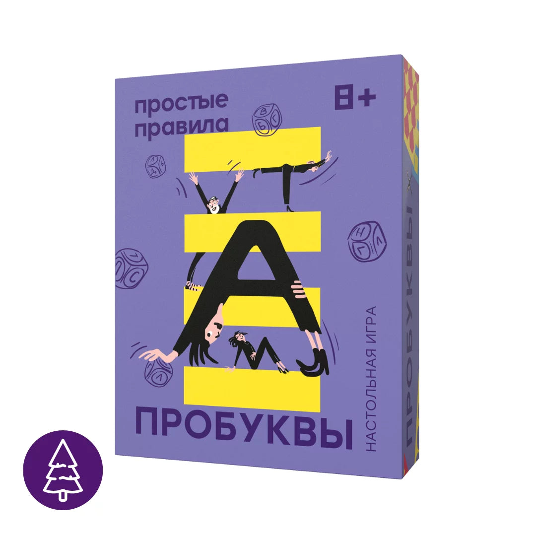 Пробуквы 8+