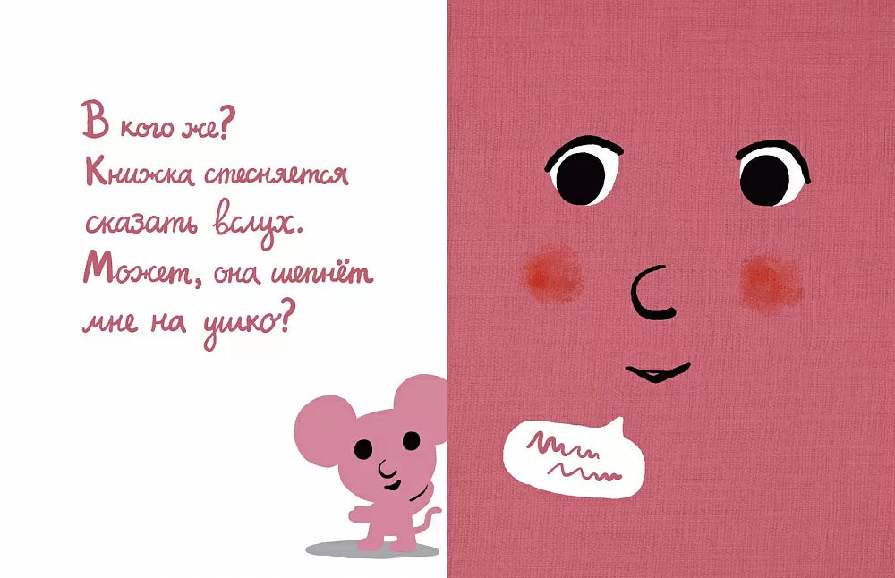 Моя книжка влюбилась 0+