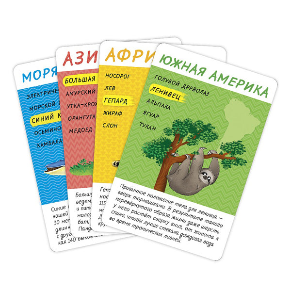 Игра карточная. Серия Спроси меня. Кто где живет. 54 карточки. 8х12 см. ГЕОДОМ