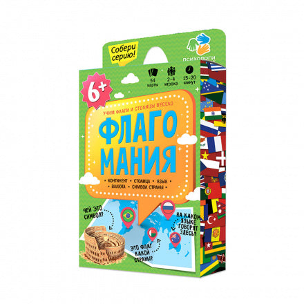 Флагомания. Игра карточная. 54 карточки