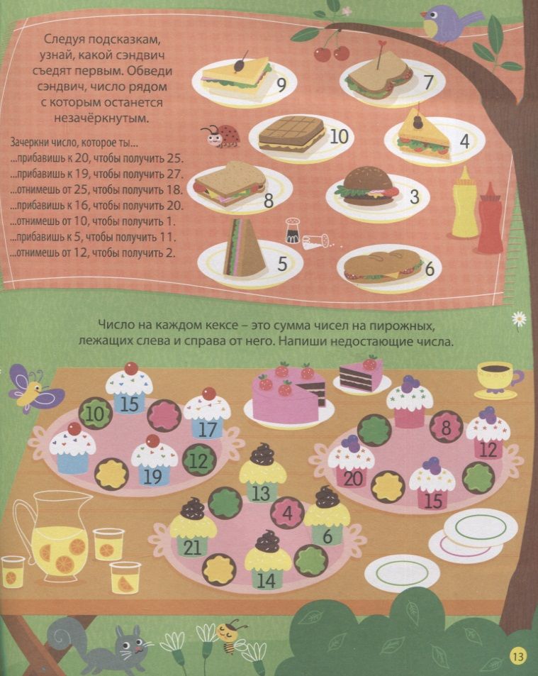 Интерактивная тетрадь. Сложение и вычитание с наклейками. Робинс