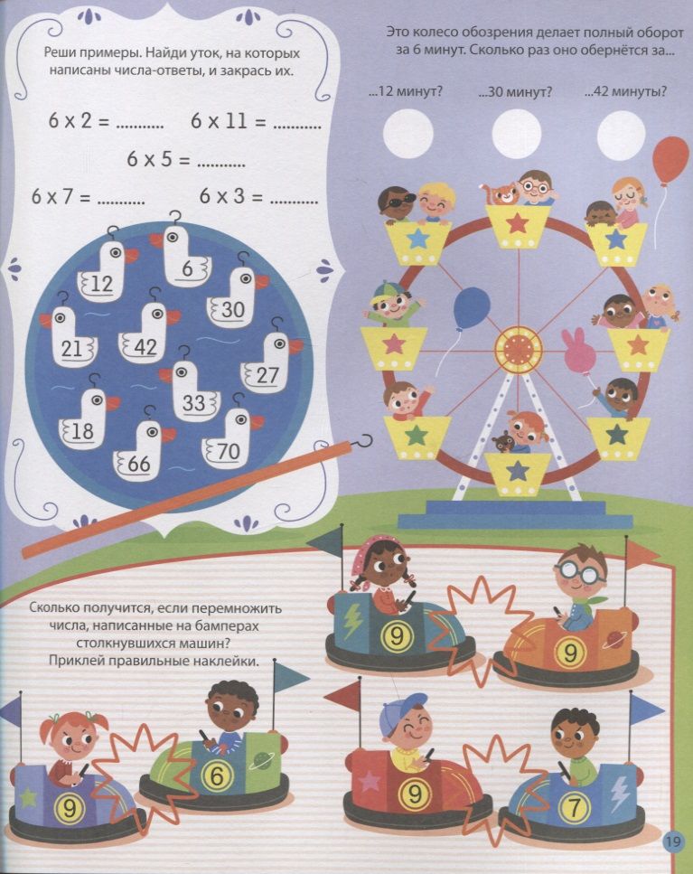 Интерактивная тетрадь. Умножение и деление с наклейками. Робинс