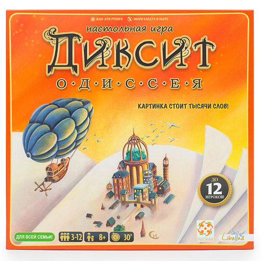 Диксит Одиссея: настольная игра для детей 7+ на русском языке