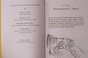 Чарли и шоколадная фабрика (3-е издание)