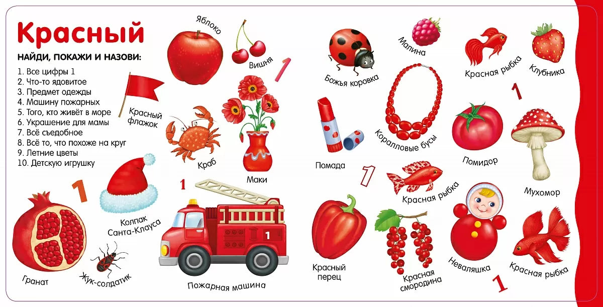 Изучаем цвета, слова, цифры. Робинс