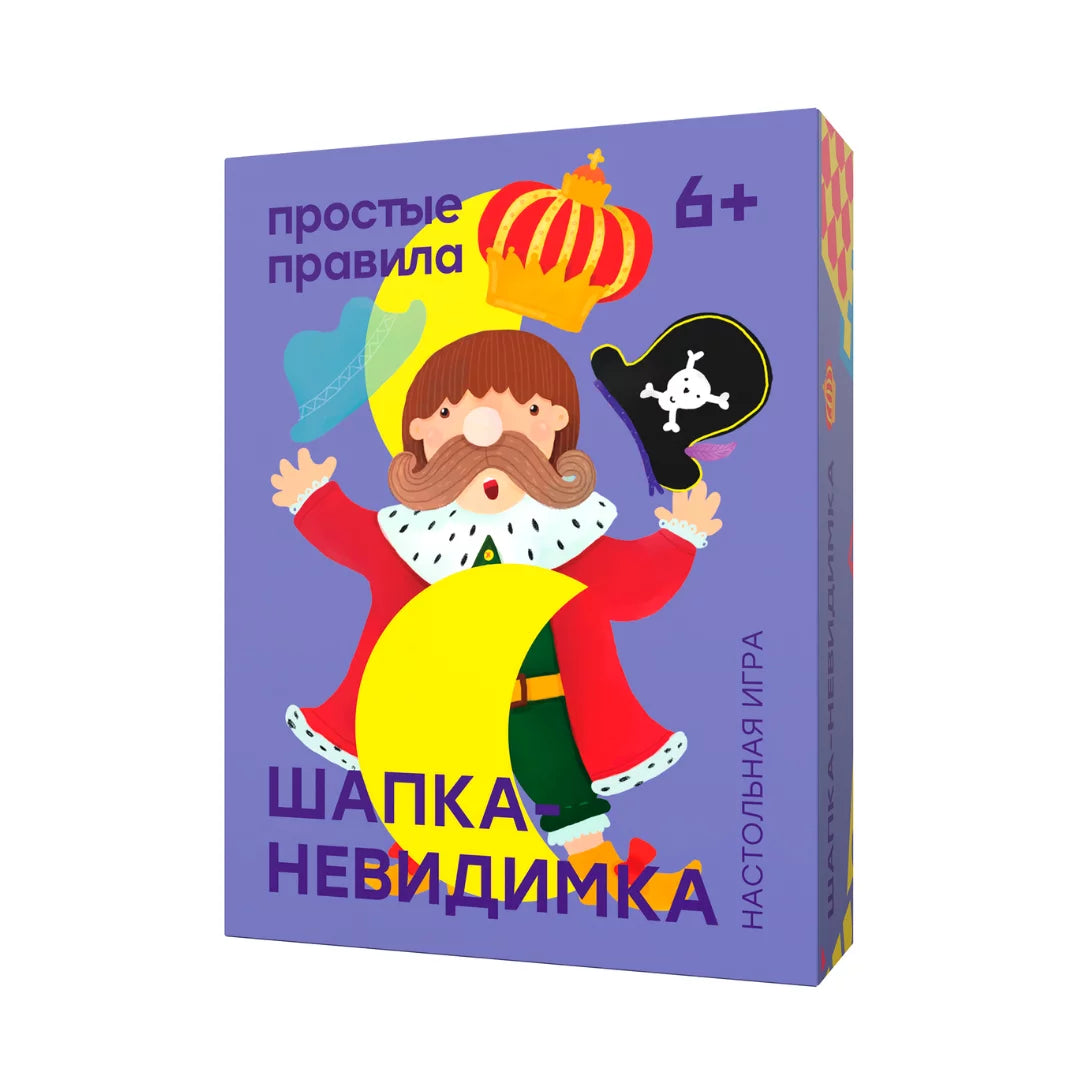 Шапка-невидимка 6+