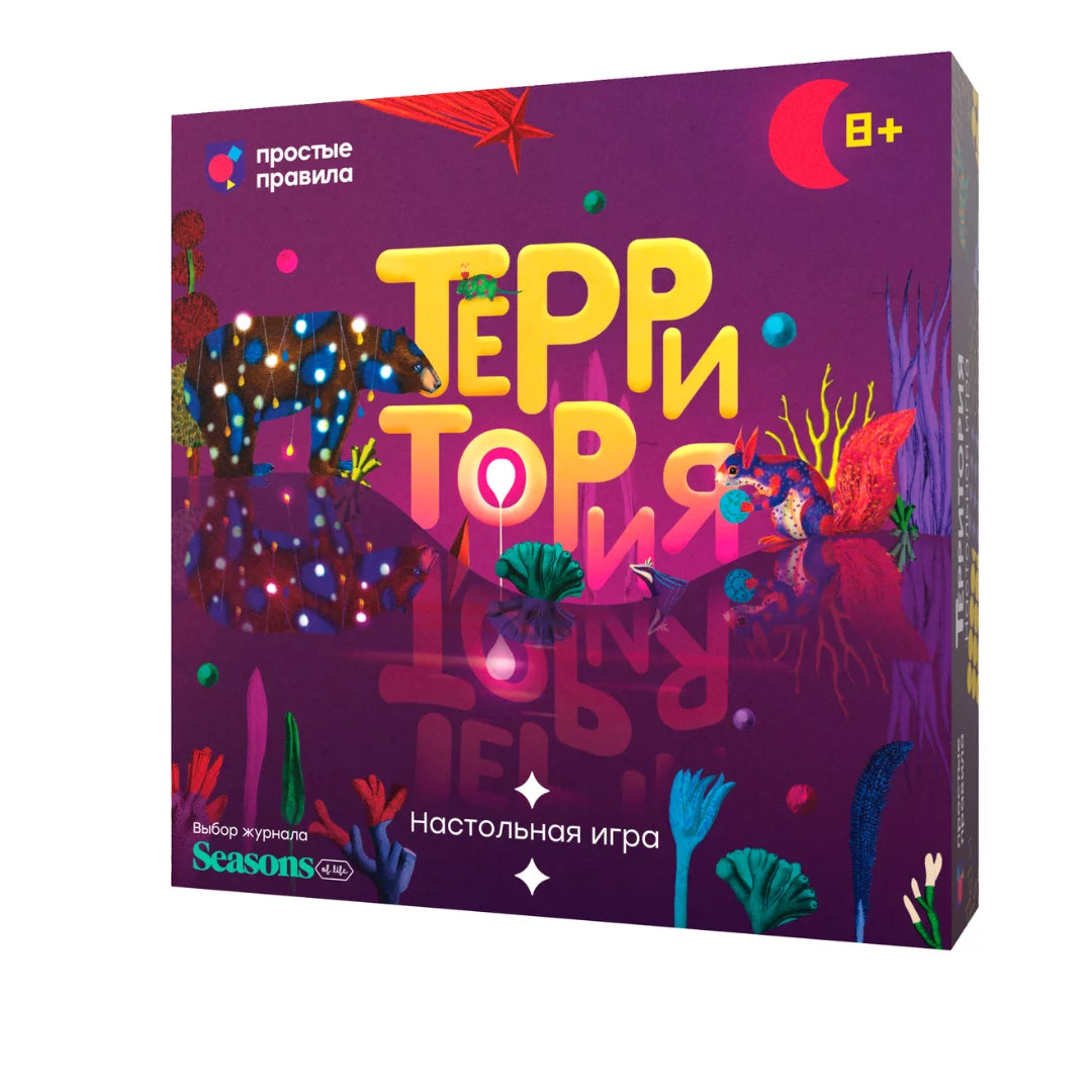 Территория. Простые Правила