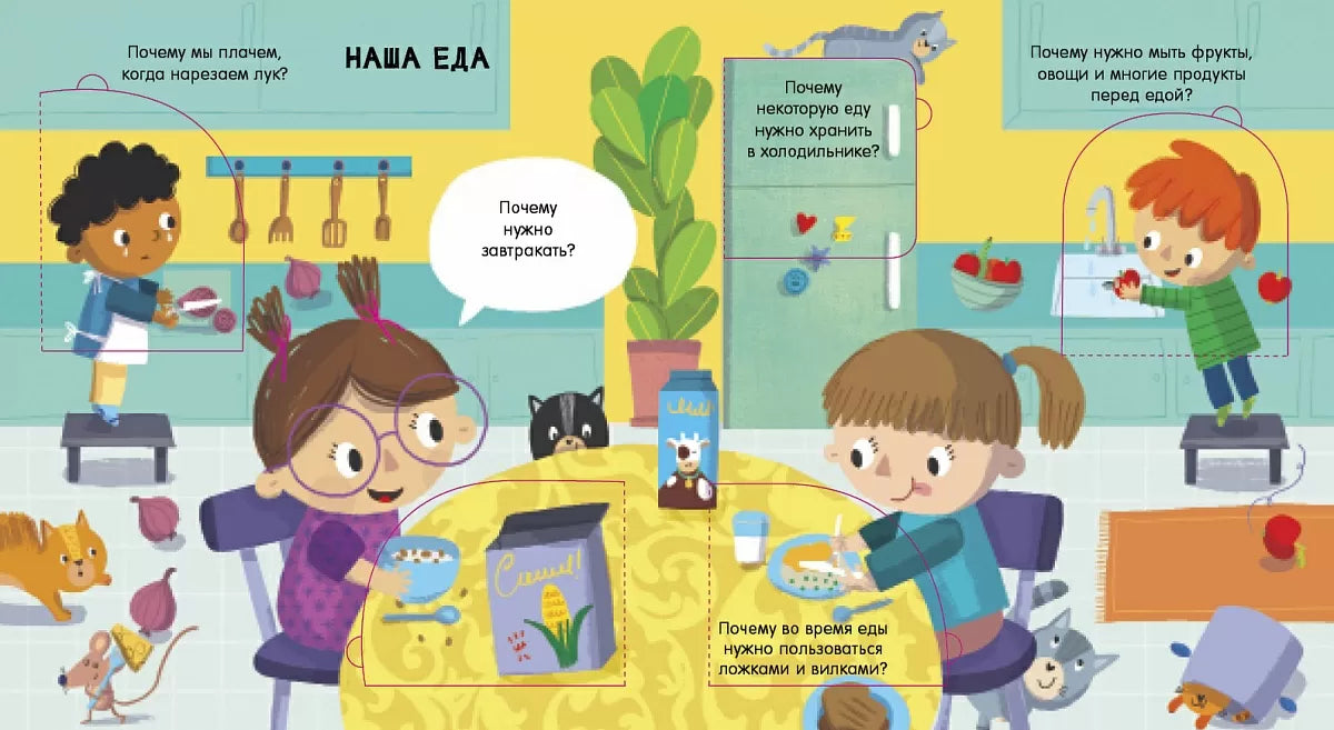 ПОЧЕМУ? Мой мир. Робинс