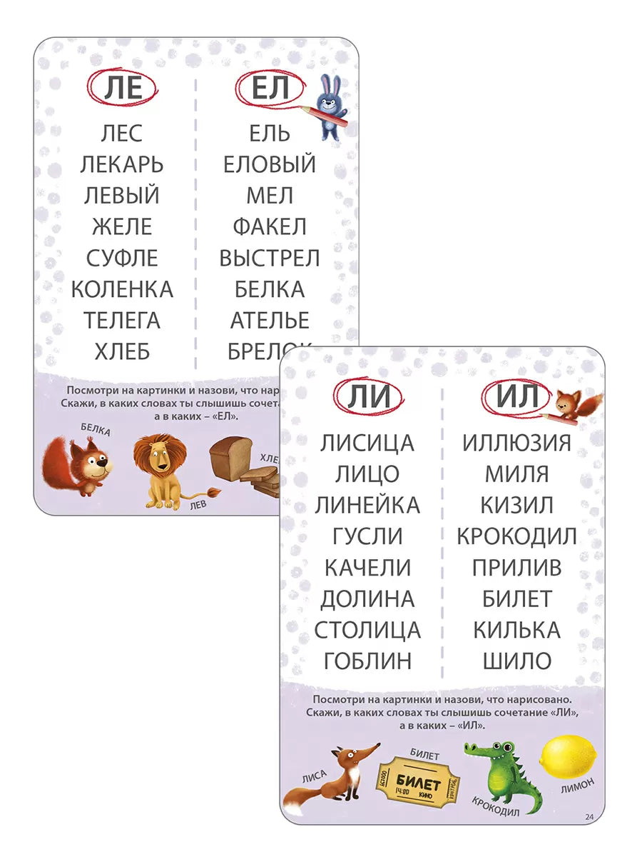 Асборн-карточки. Учусь читать