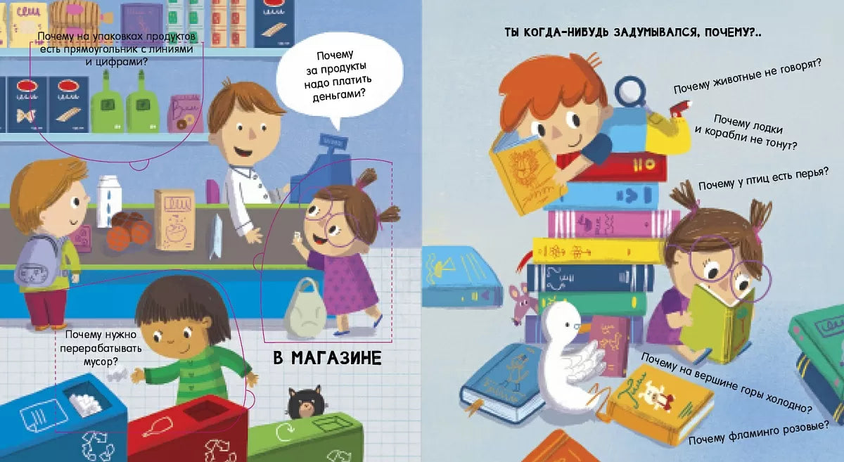 ПОЧЕМУ? Мой мир. Робинс