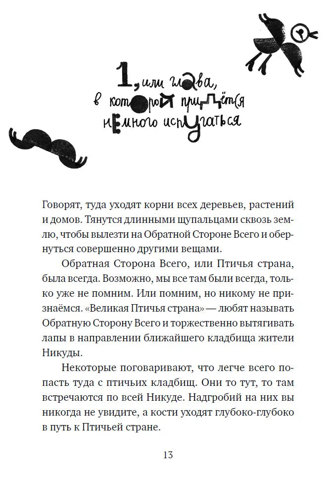 Настоящие бумажные вещи Т. Гримса