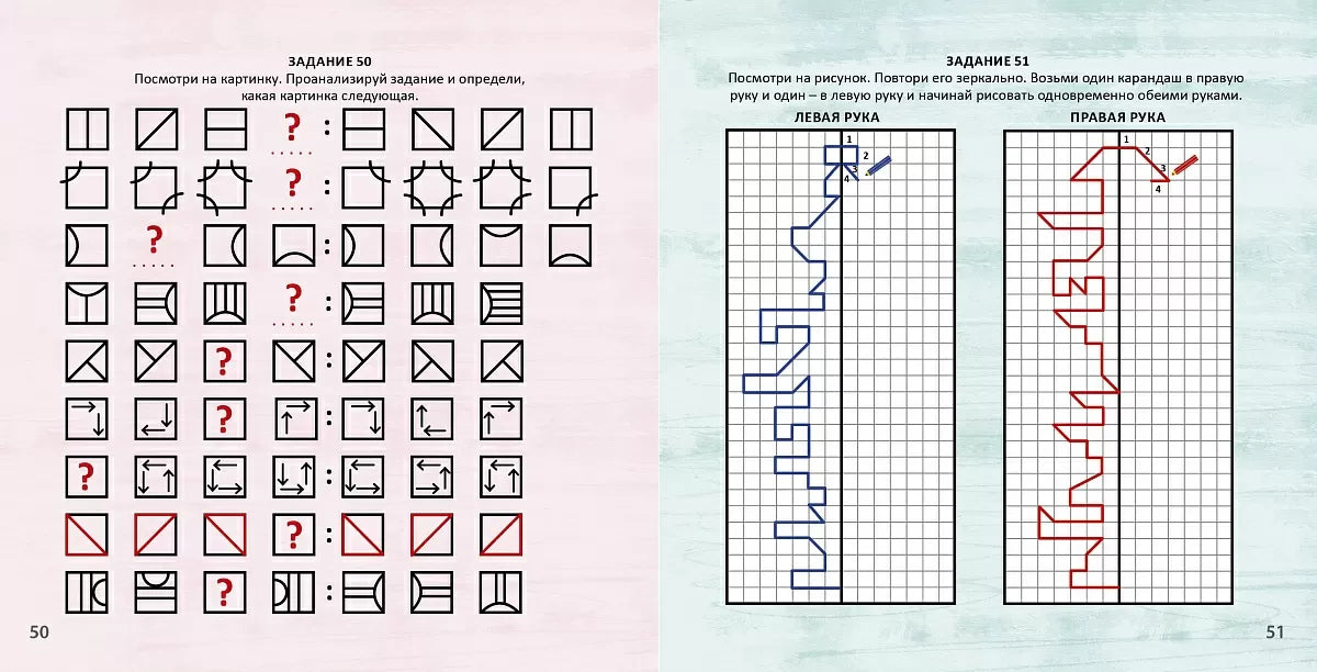 Альбом для тренировки мозга от нейропсихолога. К. Робинс