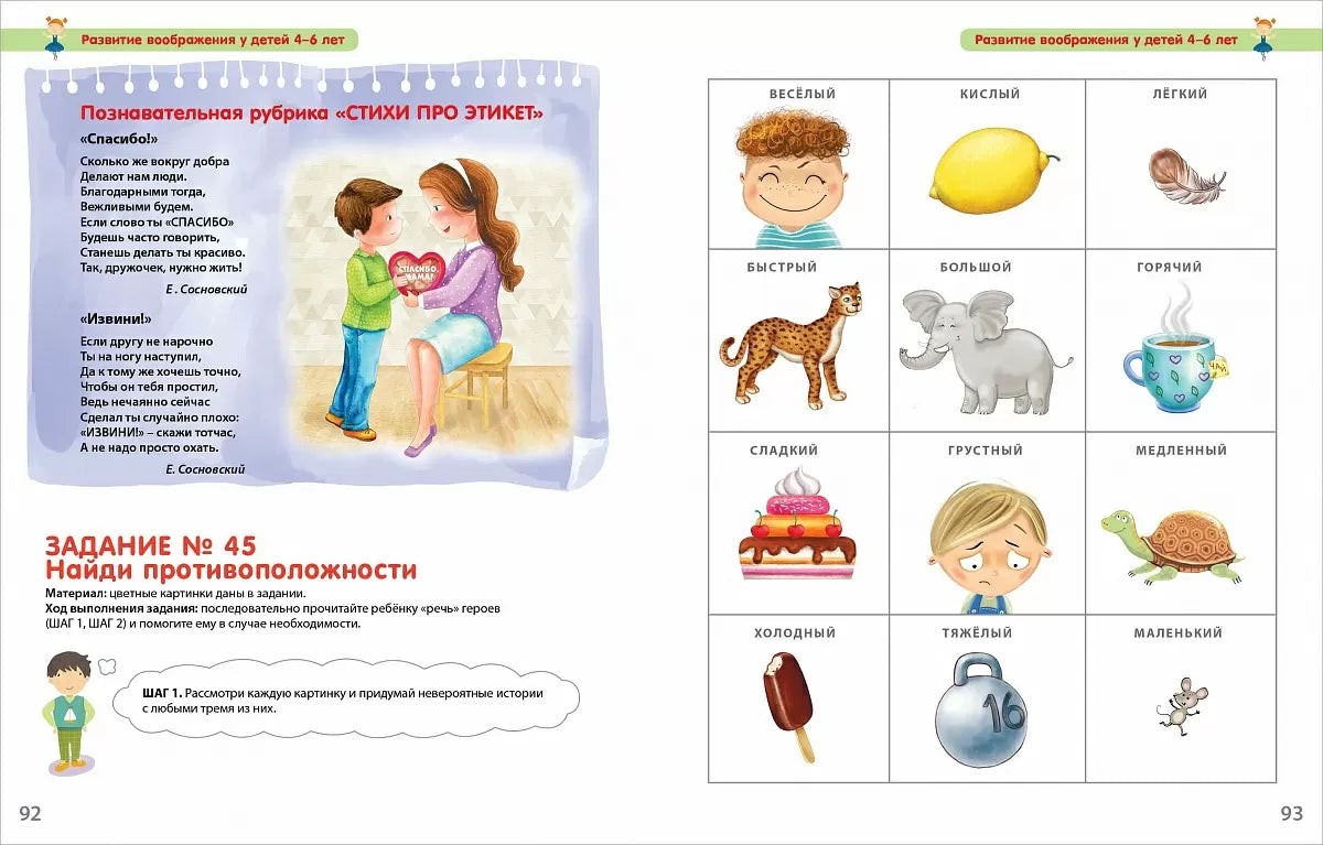 Разумники 4-6. Память и воображение. Робинс